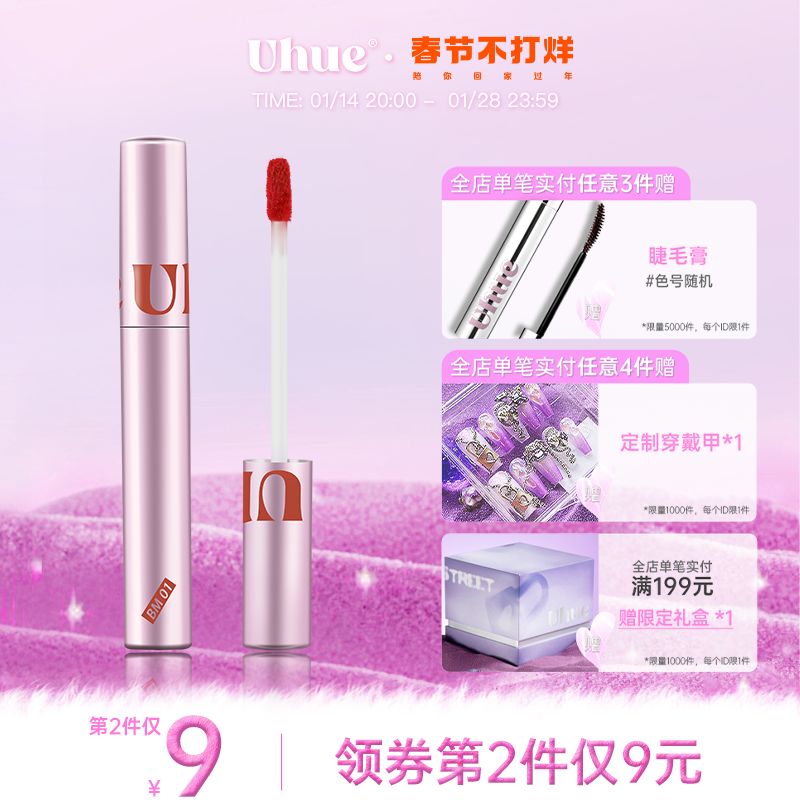 Uhue啵啵镜面唇釉口红唇彩唇蜜持久水光亮面学生小众女平价保湿 - 封面