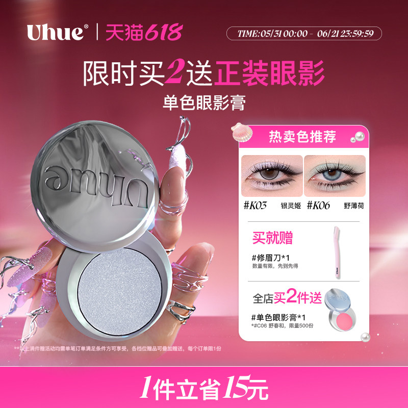 Uhue Y3K单色眼影膏银色蓝色小烟熏珠光显色单颗成妆