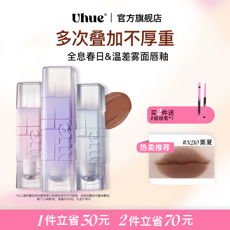 Uhue全息春日雾面唇釉