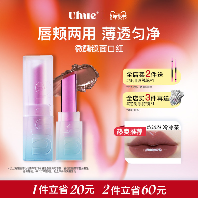 Uhue微醺多用镜面口红固体唇釉固体唇蜜水光亮面持妆,彩妆/香水/美妆工具,唇膏/口红,淘宝优惠券,粉丝福利购,淘宝优惠卷