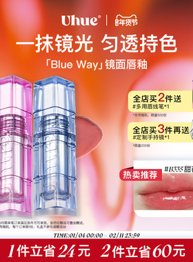 Uhue Blue Way/甜酷黑粉镜面唇釉水光口红唇釉秋冬女