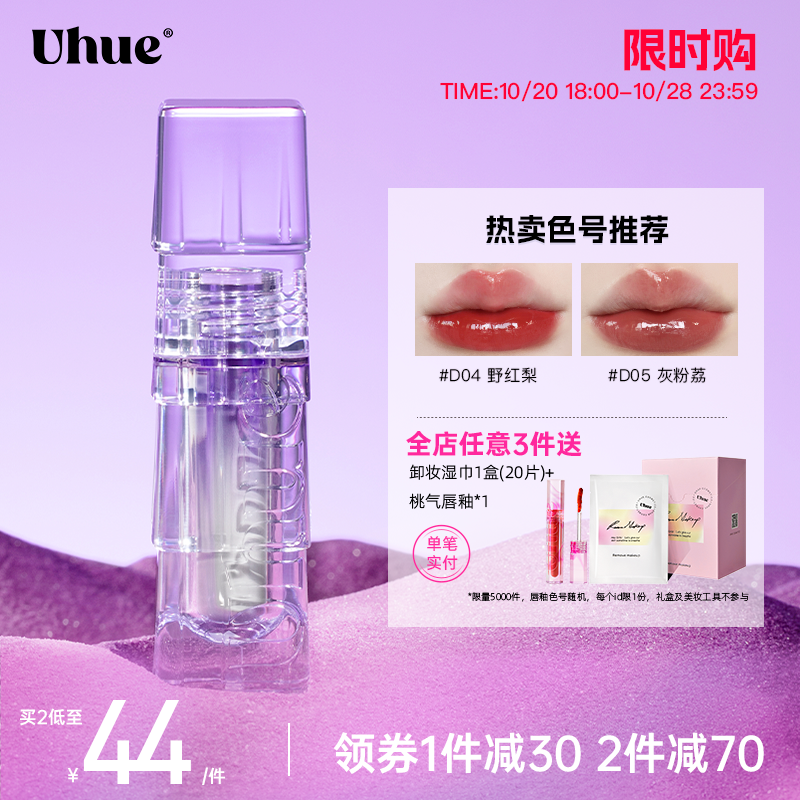 Uhue嘟嘟唇蜜滋润水光玻璃唇釉秋冬晶果