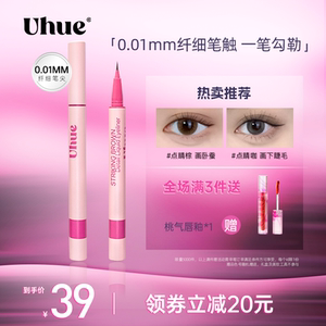 Uhue睛致细节笔眼线液笔防水卧蚕笔