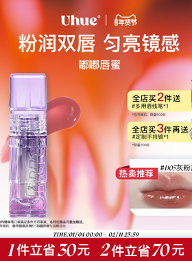 Uhue嘟嘟唇蜜滋润水光玻璃唇釉秋冬晶果