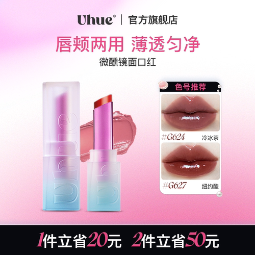 Uhue微醺系列镜面口红