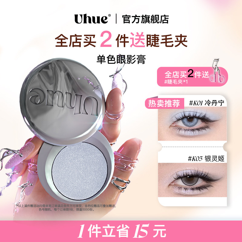 Uhue Y3K单色眼影膏银色蓝色小烟熏珠光显色单颗成妆