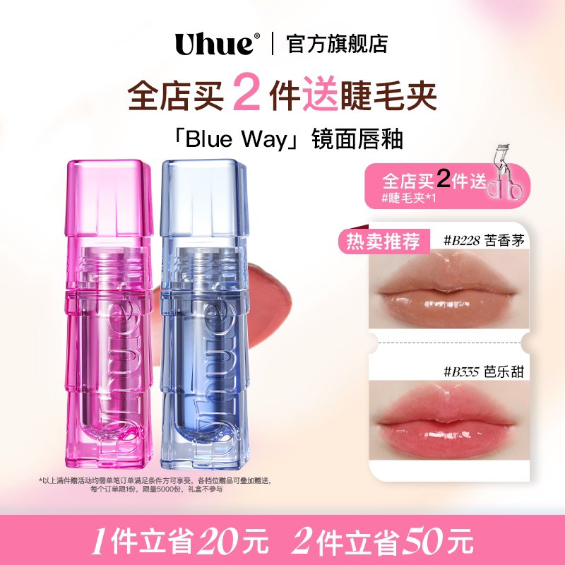 Uhue Blue Way/甜酷黑粉镜面唇釉水光口红唇釉春夏女
