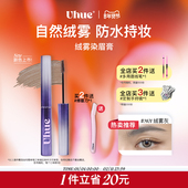 Uhue绒雾染眉膏升级版 浅眉自然防水持久