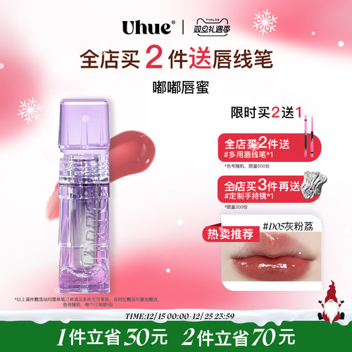 Uhue嘟嘟唇蜜水光玻璃唇