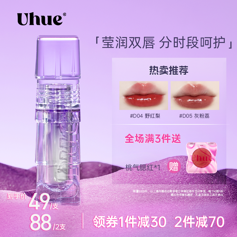 Uhue嘟嘟唇蜜水光玻璃唇