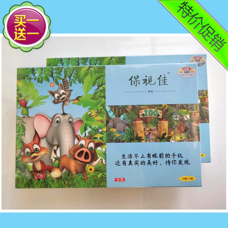 眼动力眼贴保视佳买1赠1
