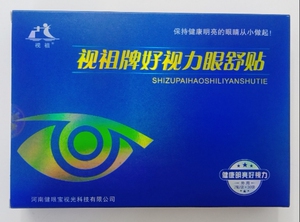 视祖牌好视力眼舒贴沃视蓝莓叶黄素酯金视力眼贴套装活动中