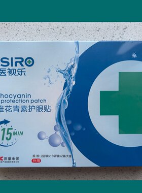 医视乐多维花青素护眼贴医视乐眼贴 正品眼贴