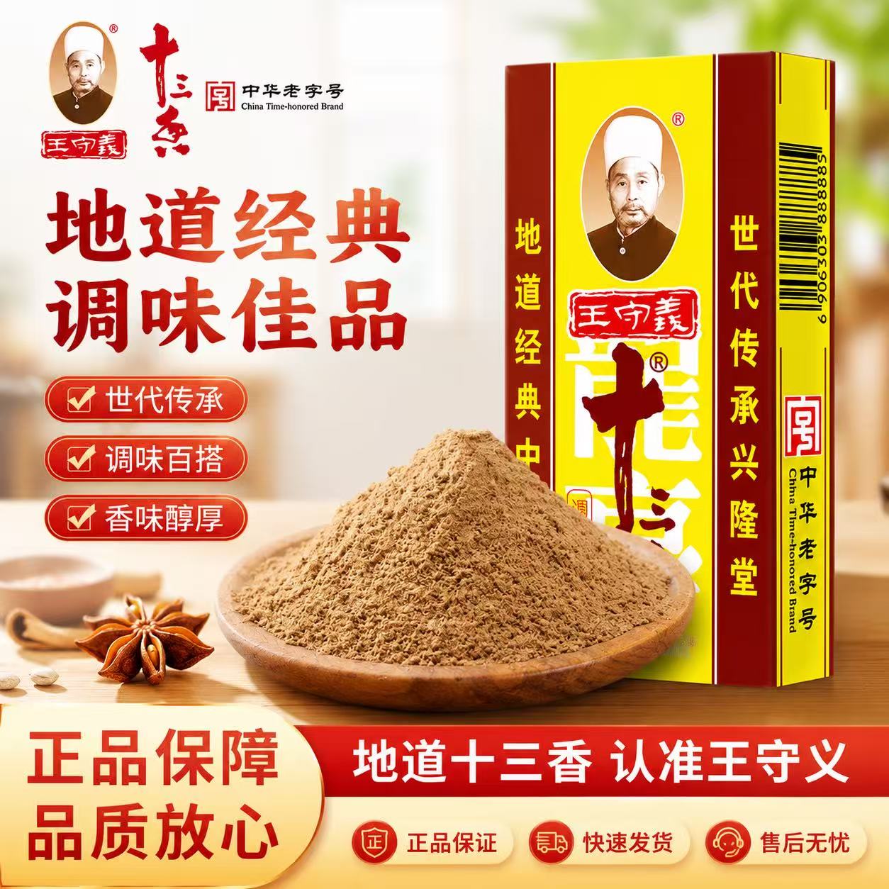 王守义十三香调料45g/盒图片