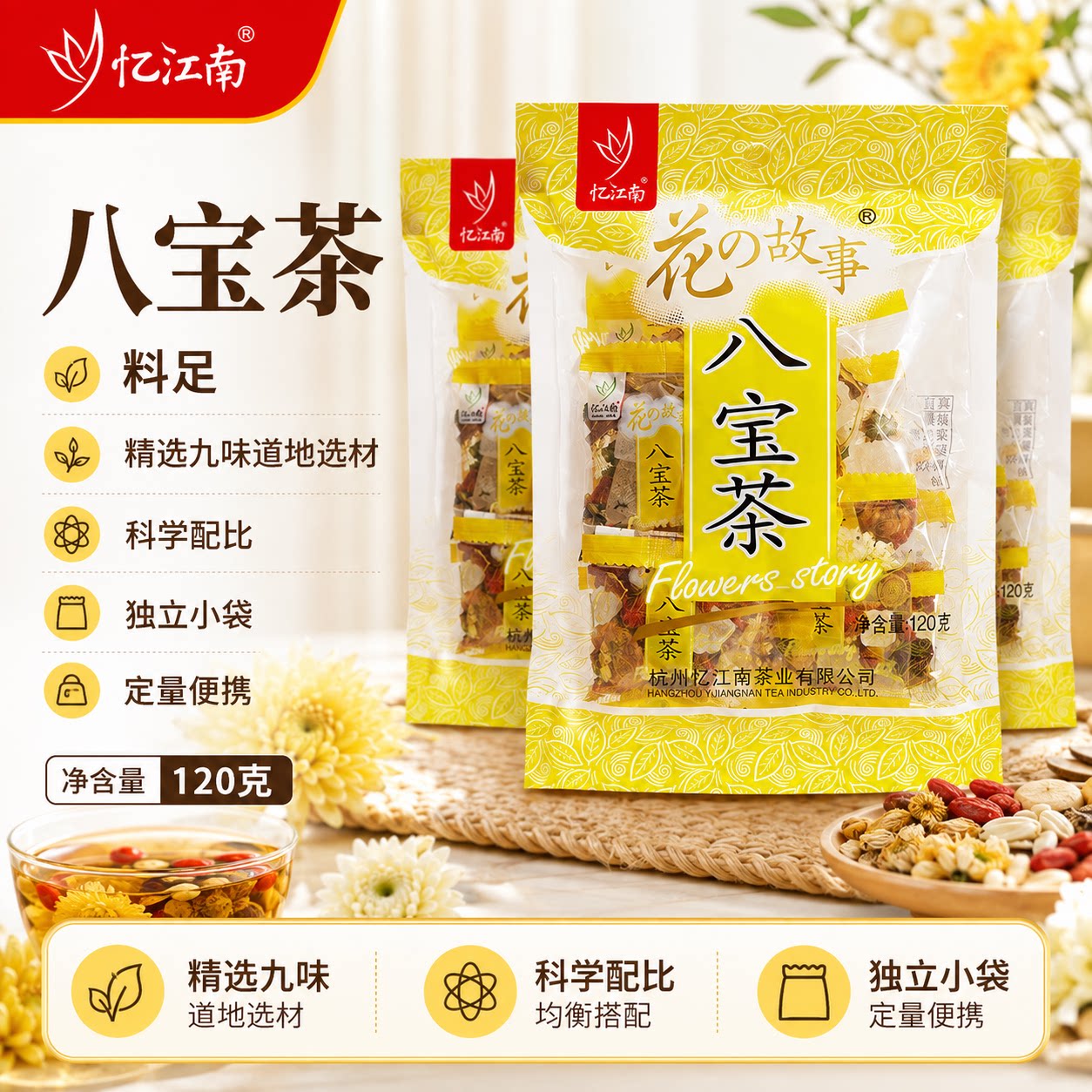 忆江南八宝茶盖碗茶三炮台三泡台养生花茶宁夏特产银川官方旗舰店
