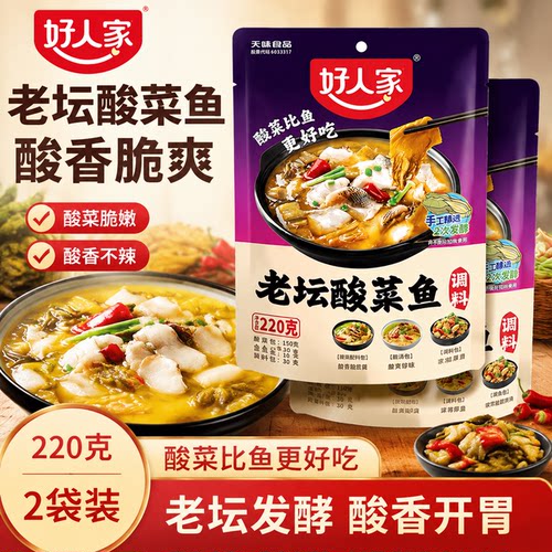 好人家老坛酸菜鱼调料袋装220g
