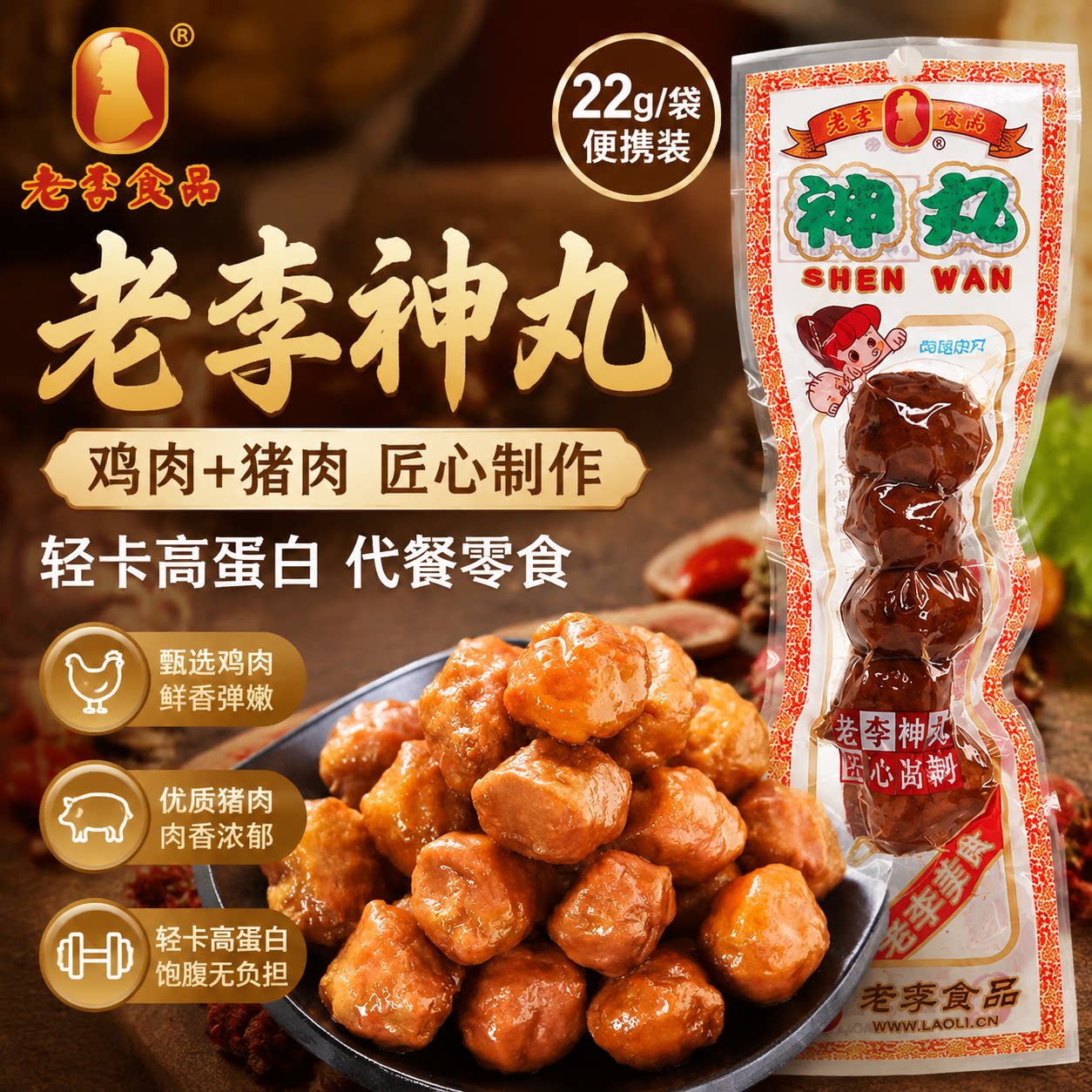 老李神丸22g温州特产真空包装休闲零食儿时记忆小吃袋装贡丸包邮