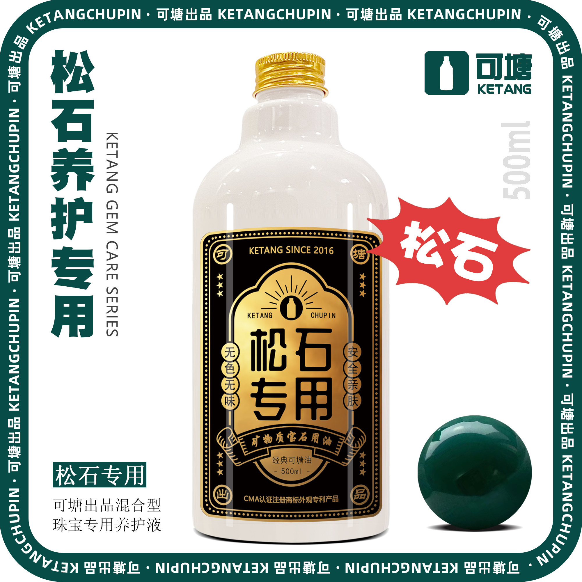 可塘绿松石油500ml 原矿绿松石专用油 松石盘玩保养油 泡油专用油