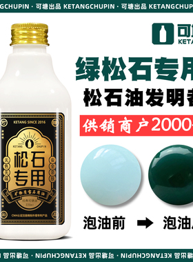 可塘绿松石油泡绿松石专用油盘玩绿松石保养油变色油玉化油可过检