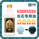 绿松石泡油专用油可塘矿物质宝石用油无色无味可过检绿松石保养油