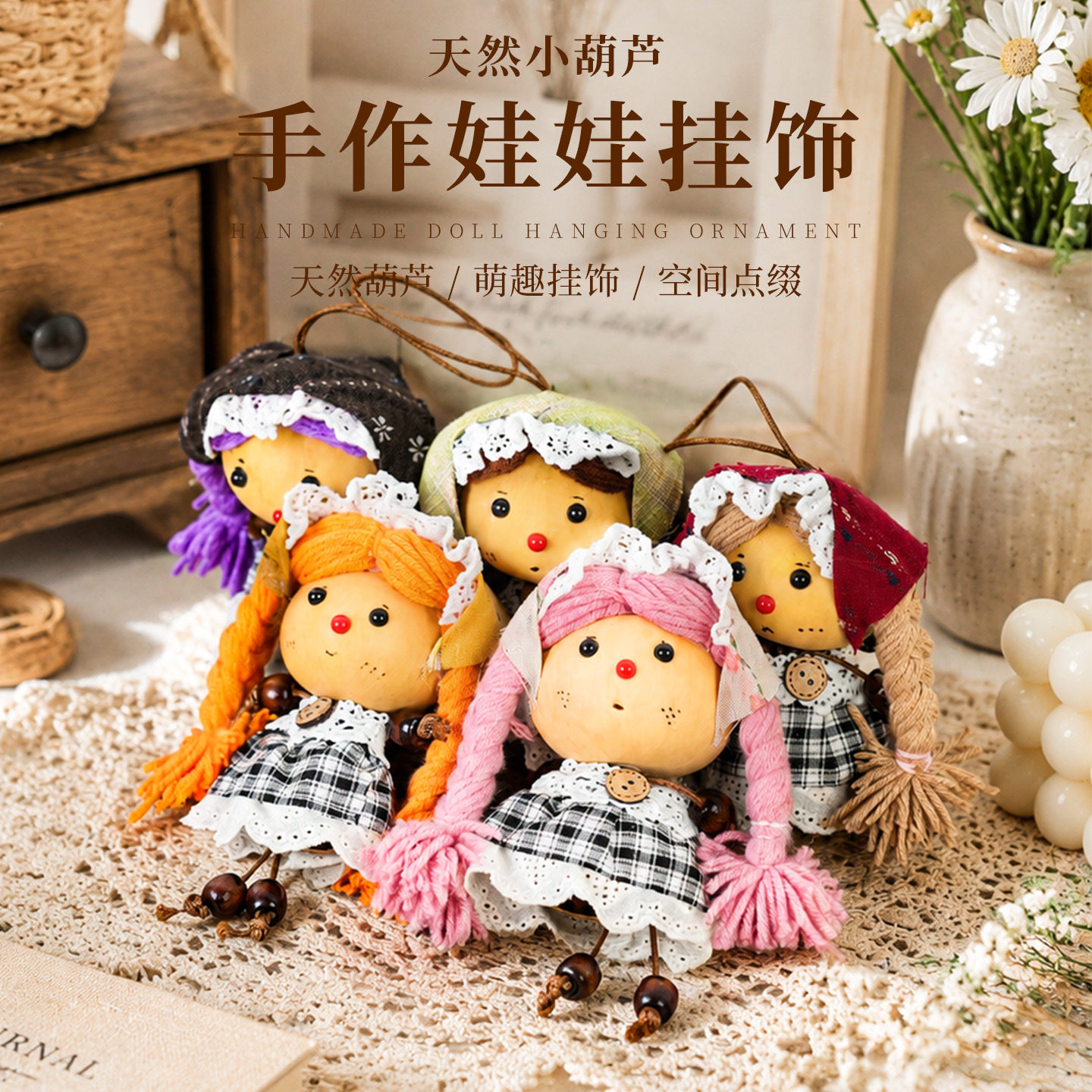 天然葫芦果壳娃娃挂件治愈文创手工包挂装饰成品多巴胺钥匙扣批发图片