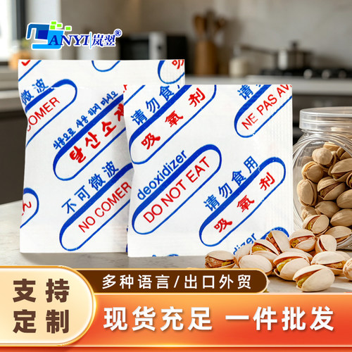 食品级脱氧剂厂家直售月饼坚果炒货茶叶糕点米防霉外贸专用保鲜剂