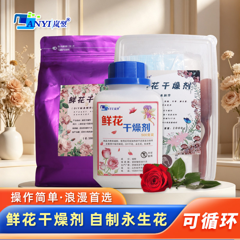 鲜花干花干燥剂长期保存干燥沙重复使用DIY制作标本永生花硅胶粉