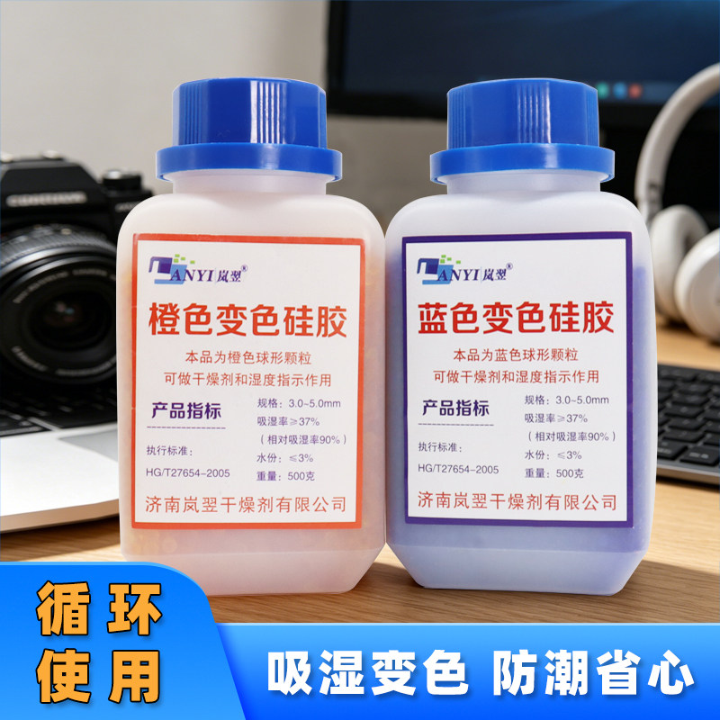 变色硅胶干燥剂橙色蓝色实验室电子乐器车机器防潮吸湿瓶装大颗粒
