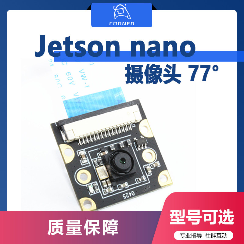 COONEO 摄像头 英伟达树莓派红外夜视摄像头