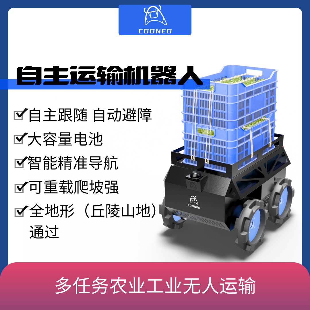 酷牛自主运输机器人四驱车全场景