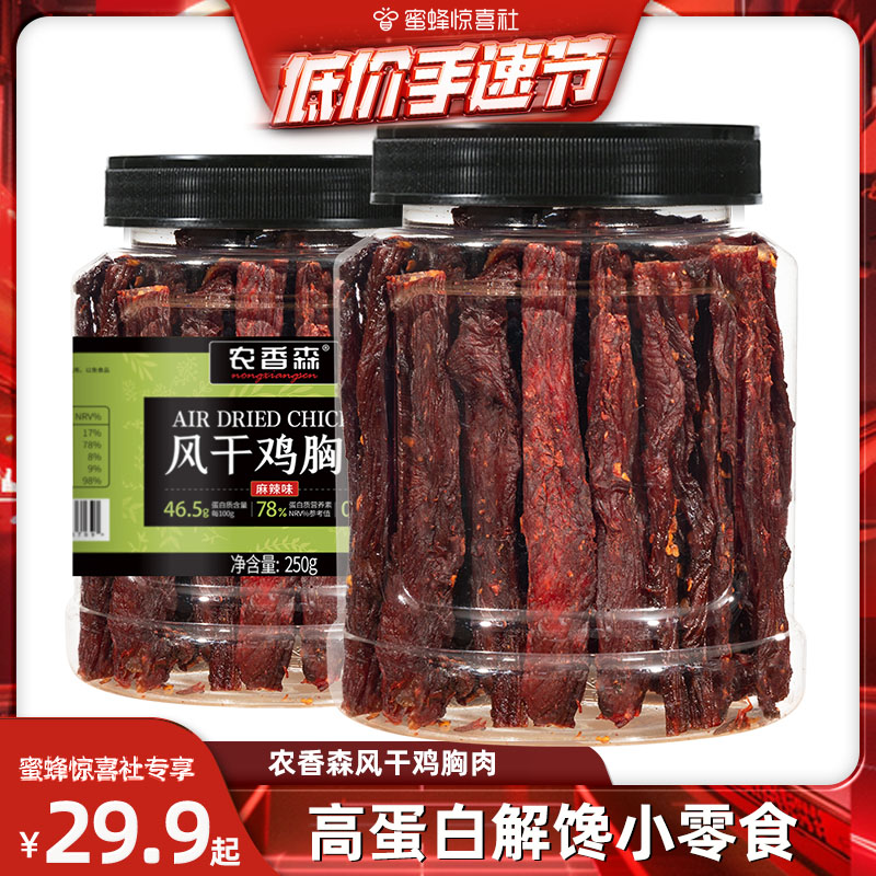 健身人吃农香森风干鸡肉