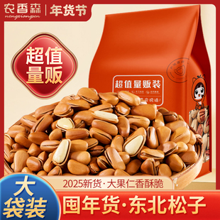 2025新货东北松子坚果手年货批发剥开口特产非松子仁级孕妇零食