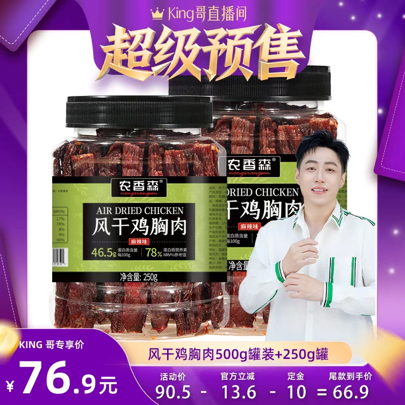 体重管理期订制零食风干鸡肉干