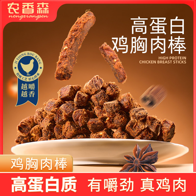 农香森高蛋白鸡胸肉棒鸡肉干非风干零食休闲解馋官方旗舰店