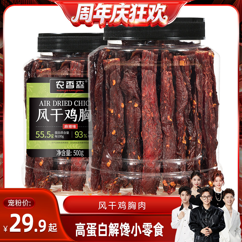 【香菇来了】农香森风干鸡肉干手撕鸡胸肉条减低肥卡脂解馋小零食