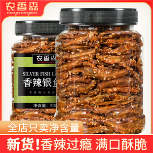 农香森银鱼仔香辣小鱼干下酒菜零食非劲仔鱼干即食解馋海鲜小吃