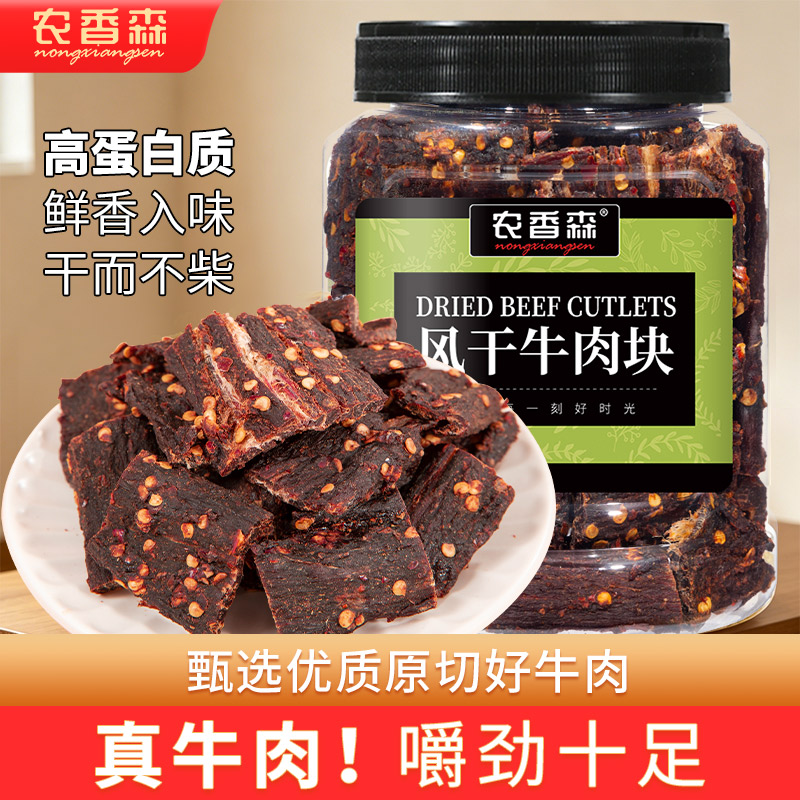 农香森风干牛肉干块手撕超干牛肉孕妇特产解馋零食品官方旗舰店