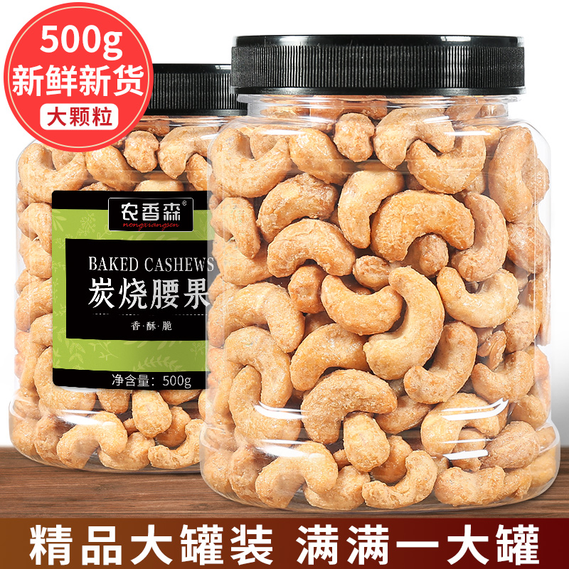 农香森新货大颗粒炭烧腰果500g罐装坚果干果仁批发孕妇零食旗舰店