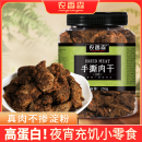 农香森手撕肉干边角料零食鸡胸肉片人吃熟食解馋小零食高蛋白