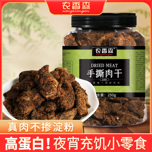 农香森手撕肉干边角料便宜零食鸡胸肉片人吃熟食解馋小零食高蛋白