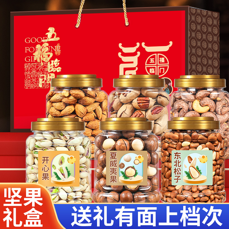新货坚果礼盒大礼包中秋节日送礼品长辈干果高端批发零食旗舰店