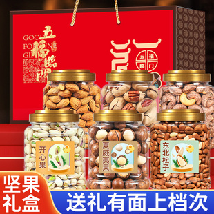 新货坚果高档礼盒大礼包节日送礼送长辈干果高端批发零食旗舰店