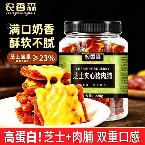 农香森芝士夹心猪肉脯独立包装