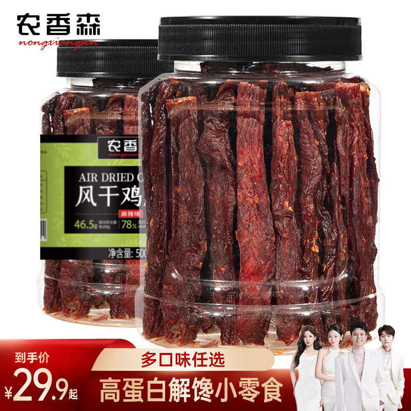 【禧物社】农香森风干鸡肉干手撕鸡胸肉条健身减低肥卡脂零食,零食/坚果/特产,鸡肉零食,淘宝优惠券,粉丝福利购,淘宝优惠卷
