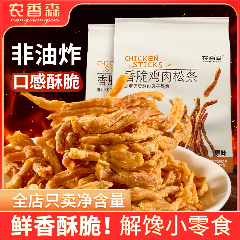 农香森香脆鸡肉松条酥脆高蛋白健康解馋小零食品代餐鸡肉旗舰店