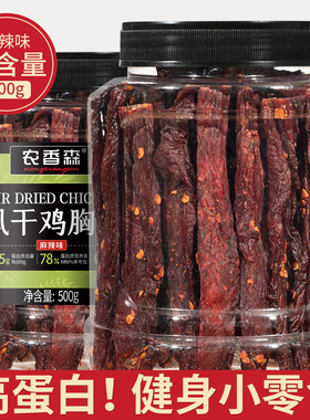 农香森鸡肉干酷二狗同款风干鸡胸肉条减低肥脂肪健身代餐解馋零食