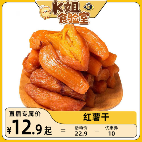 不加糖真空小包装红薯干