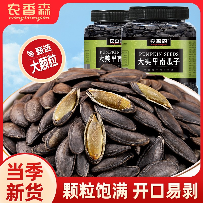 新货黑美人甲南瓜子特大长粒指甲茶盐炒熟新疆特产官方旗舰店