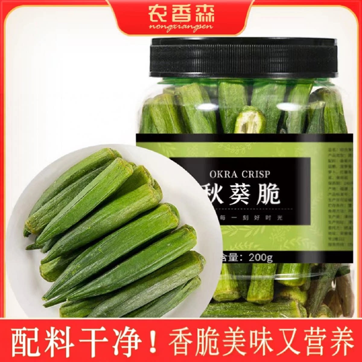 农香森秋葵脆干果蔬脆儿童蔬菜干脱水蔬果脆片即食零食官方旗舰店
