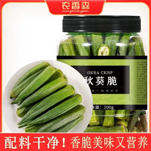 农香森嚼着吃的蔬菜干零食即食